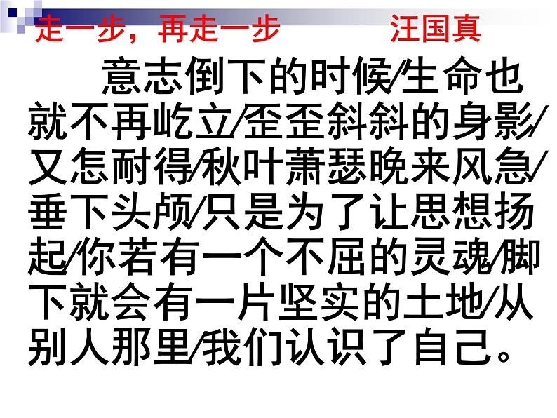 七上走一步,再走一步同步课件 课件02