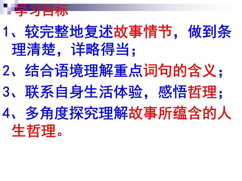 七上走一步,再走一步同步课件 课件04