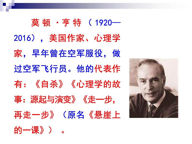 七上走一步,再走一步同步课件 课件06