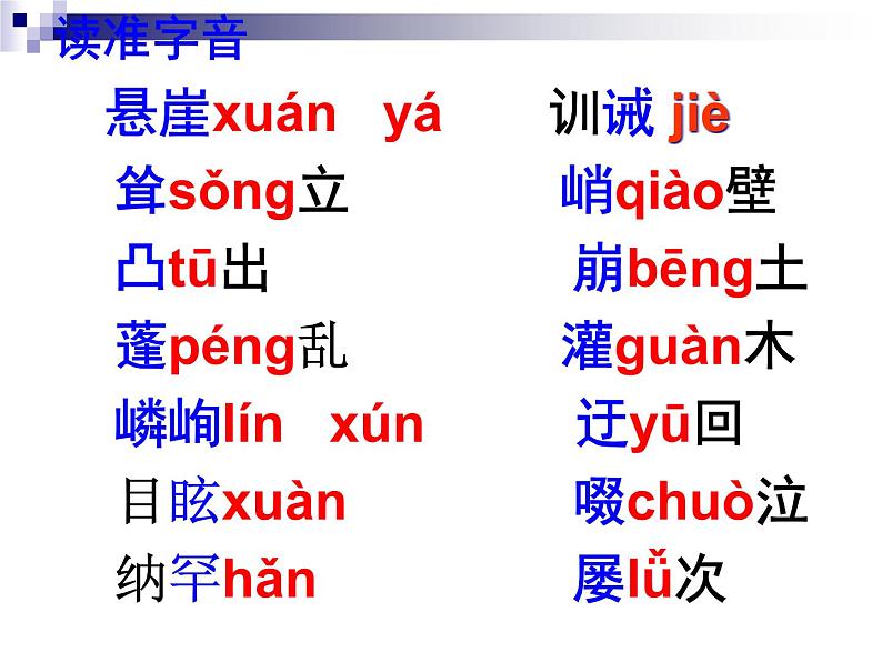 七上走一步,再走一步同步课件 课件08