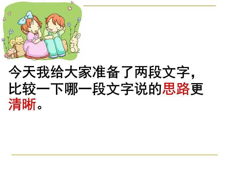 七上思路要清晰同步课件 课件03