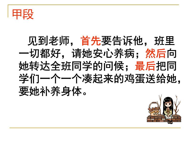 七上思路要清晰同步课件 课件04