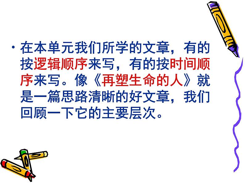 七上思路要清晰同步课件 课件06