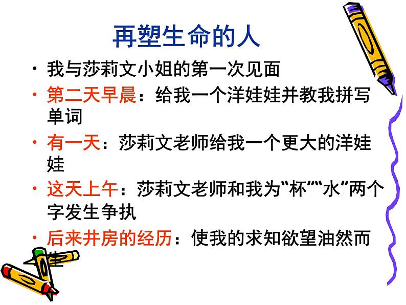 七上思路要清晰同步课件 课件07