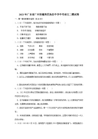 2023年广东省广州市越秀区执信中学中考二模语文试卷(含答案)