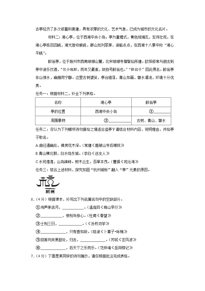 2023年广东省广州市从化区中考二模语文试卷(含答案)02