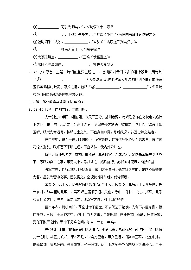 2023年广东省广州市越秀区执信中学中考二模语文试卷(含答案)03
