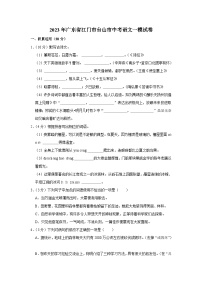 2023年广东省江门市台山市中考语文一模试卷(含答案)
