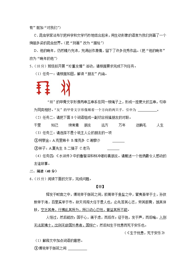 2023年广东省江门市台山市中考语文一模试卷(含答案)02