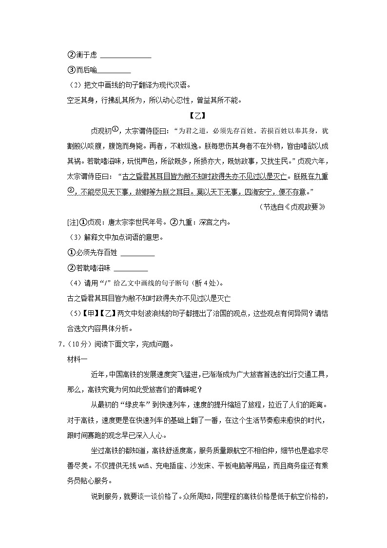 2023年广东省江门市台山市中考语文一模试卷(含答案)03