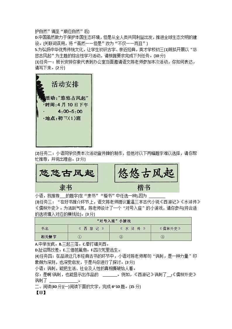 2023年广东省珠海市斗门区城东中学中考三模语文试题(含答案)02