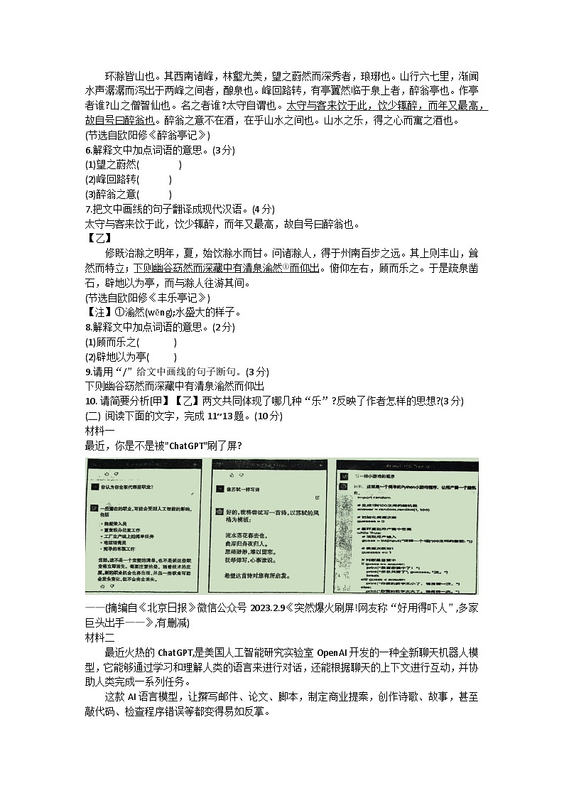 2023年广东省珠海市斗门区城东中学中考三模语文试题(含答案)03