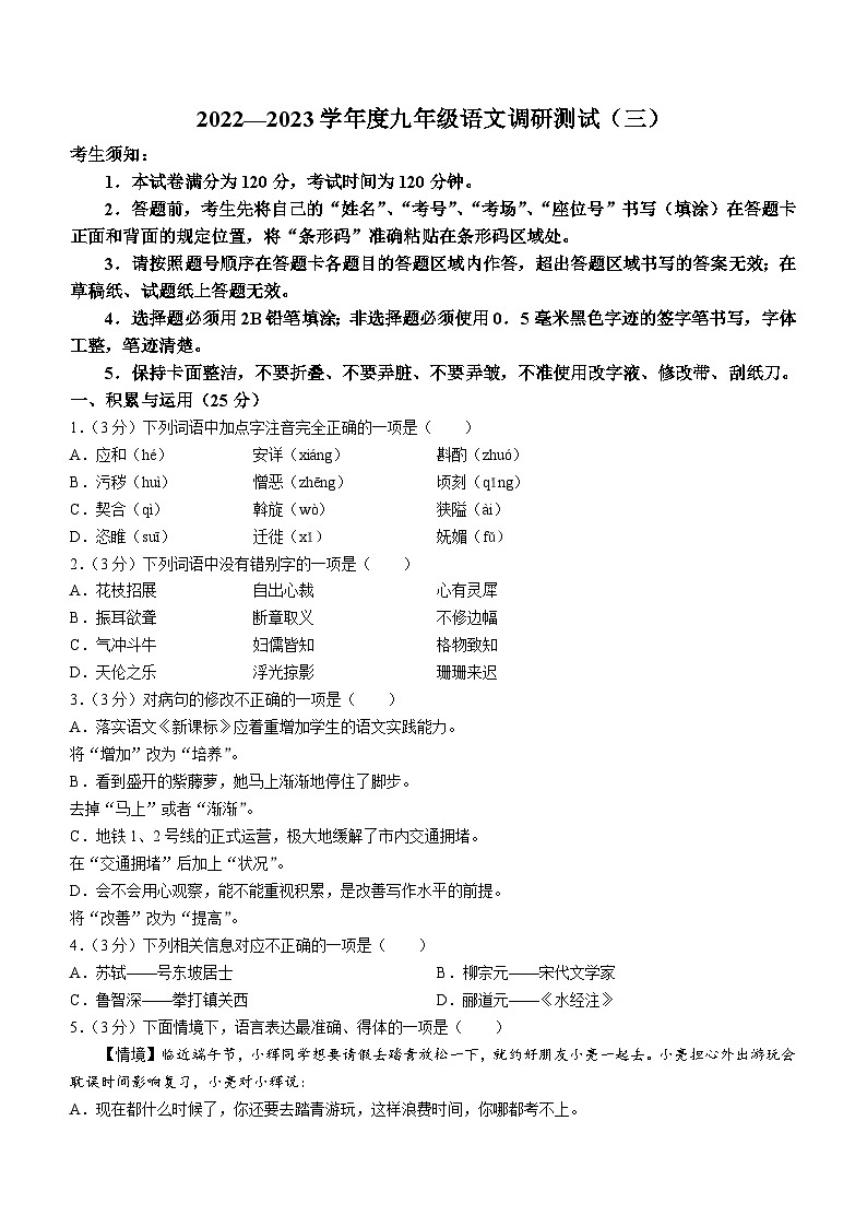 2023年黑龙江省哈尔滨市道里区中考三模语文试题(含答案)第1页