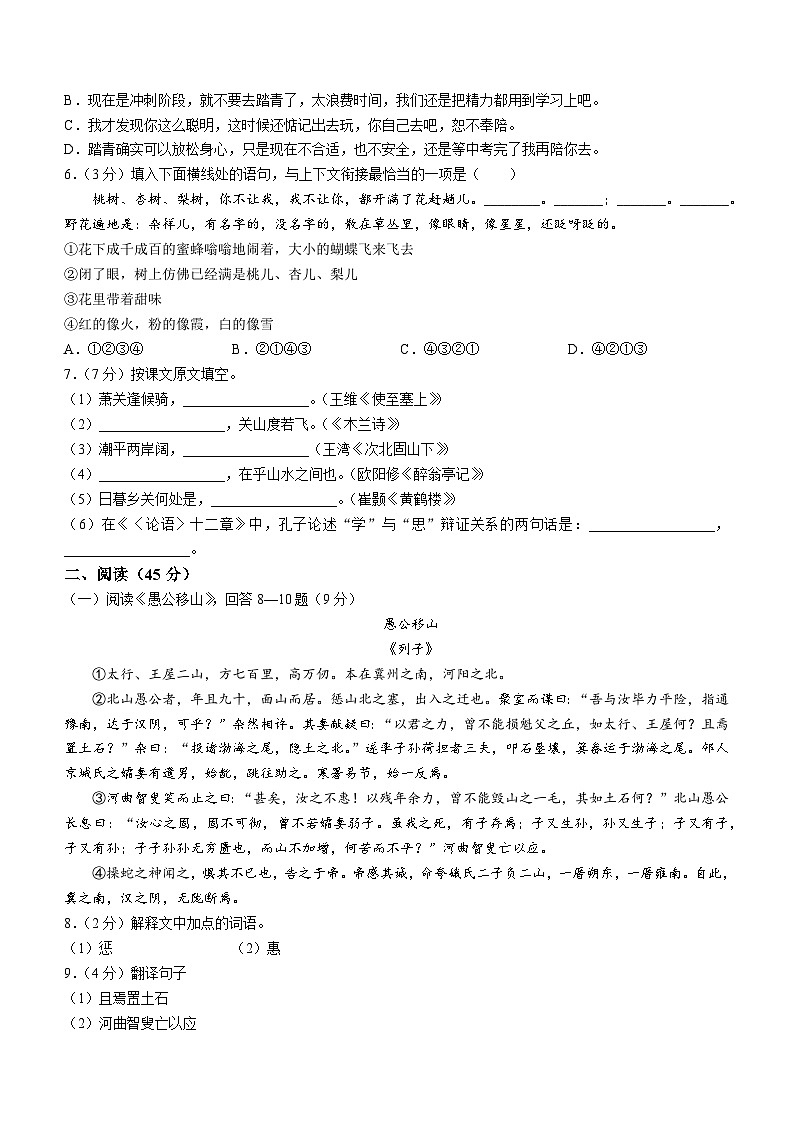 2023年黑龙江省哈尔滨市道里区中考三模语文试题(含答案)第2页