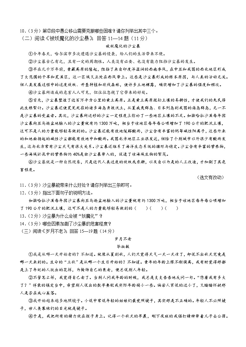 2023年黑龙江省哈尔滨市道里区中考三模语文试题(含答案)第3页
