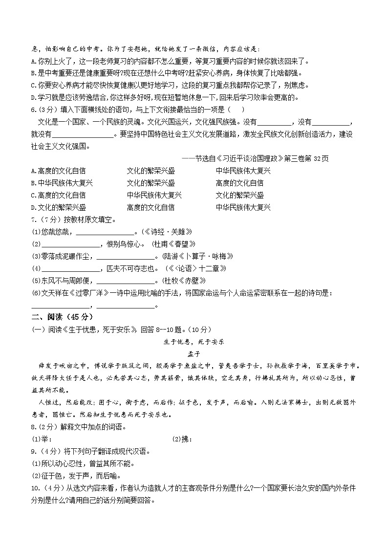 2023年黑龙江省哈尔滨市道外区中考三模语文试题(含答案)第2页