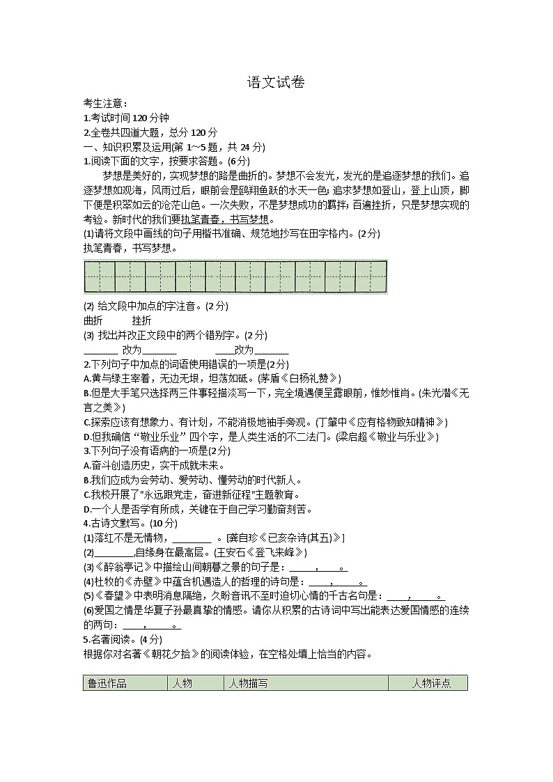 2023年黑龙江省佳木斯市抚远市中考模拟预测语文试题(含答案)01