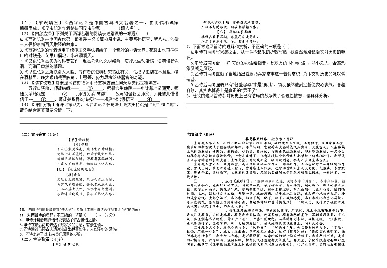 2023年湖北省襄阳市樊城区中考适应性考试语文试题(含答案)02