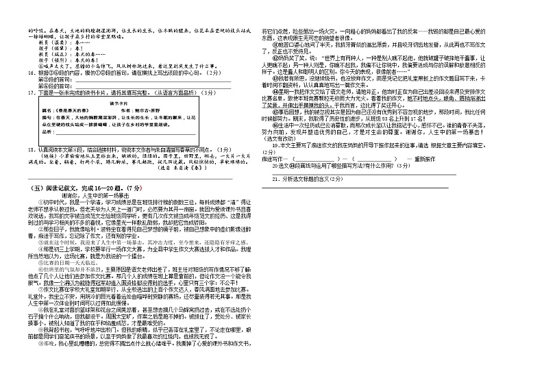 2023年湖北省襄阳市樊城区中考适应性考试语文试题(含答案)03