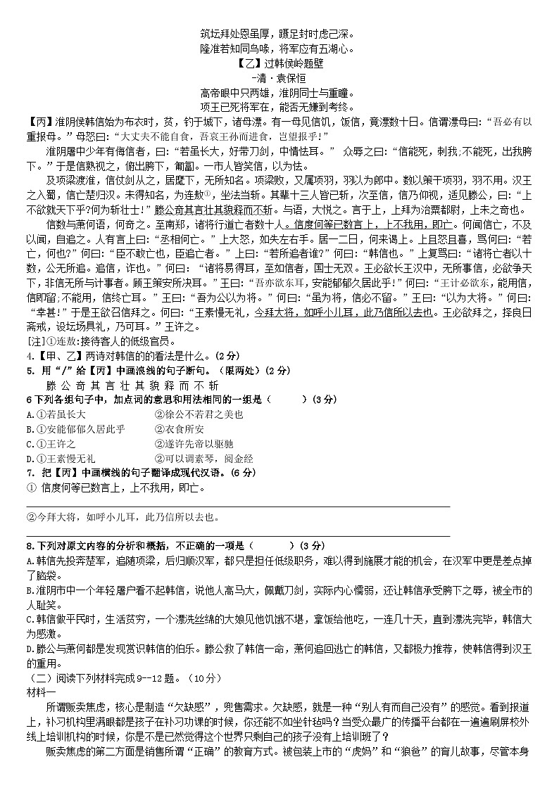 2023年江苏省徐州市沛县第五中学中考二模语文试题(含答案)02