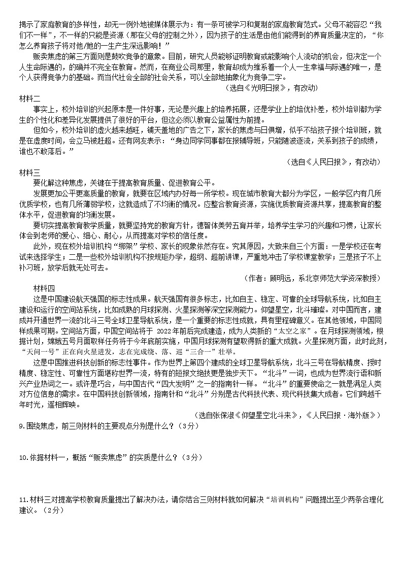 2023年江苏省徐州市沛县第五中学中考二模语文试题(含答案)03