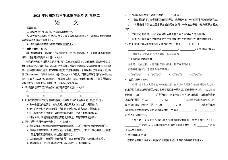 2023年内蒙古呼伦贝尔市阿荣旗中考二模语文试题(含答案)01