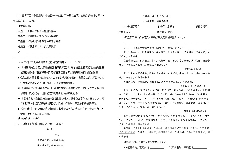 2023年内蒙古呼伦贝尔市阿荣旗中考二模语文试题(含答案)02