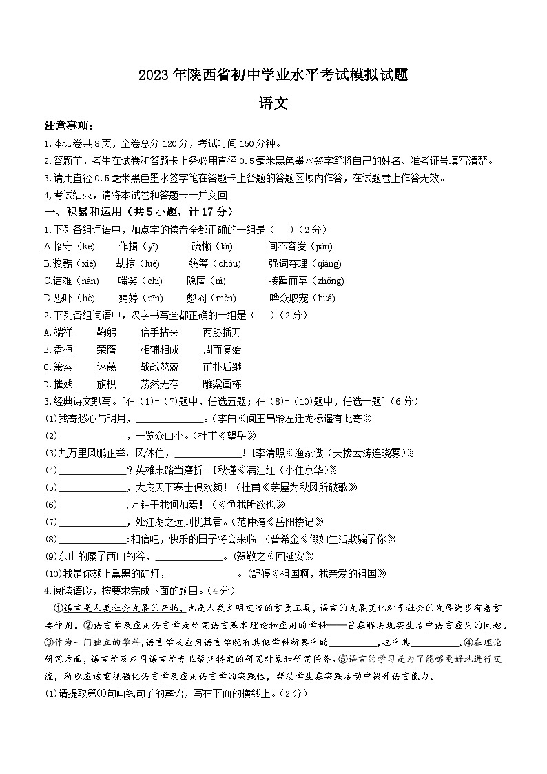 2023年陕西省商洛市山阳县中考模拟语文试题(含答案)01