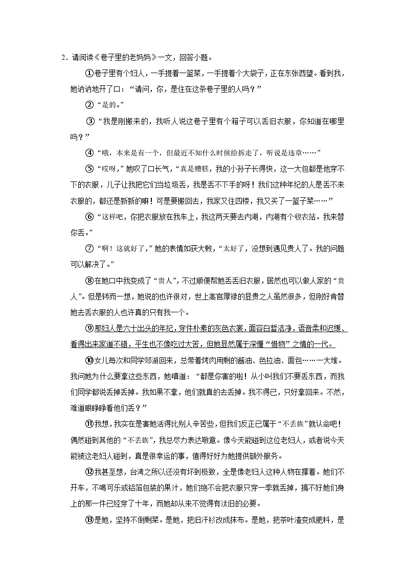 2023年浙江省温州市乐清市中考二模语文试卷(含答案)02