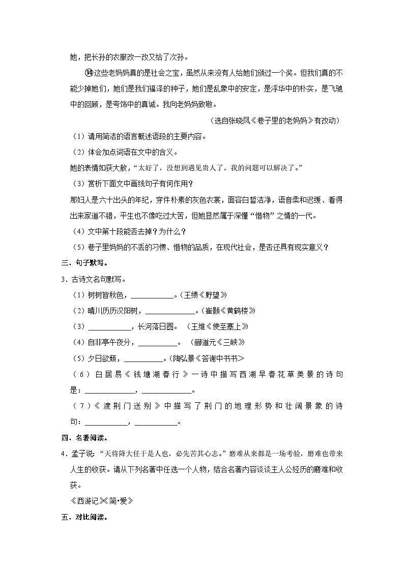 2023年浙江省温州市乐清市中考二模语文试卷(含答案)03