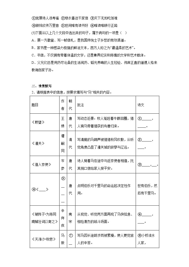 2023年广西壮族自治区贵港市港南区中考三模语文试题(含答案)第2页