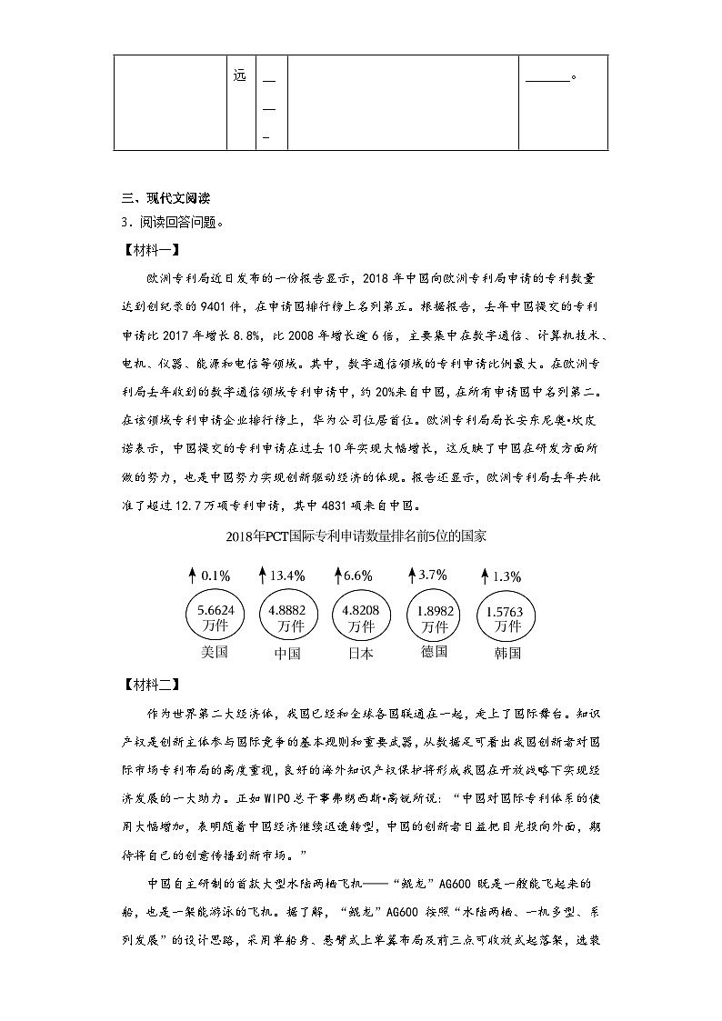 2023年广西壮族自治区贵港市港南区中考三模语文试题(含答案)第3页