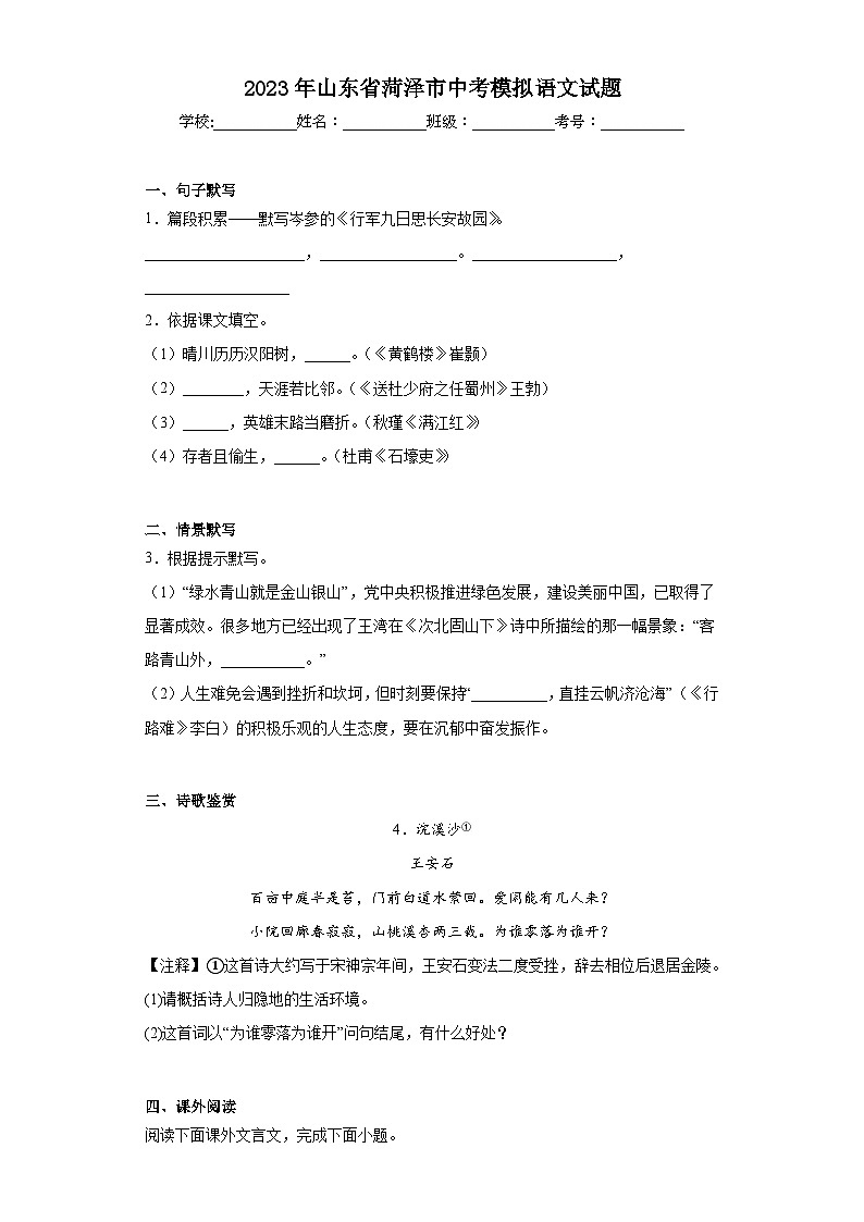 2023年山东省菏泽市中考模拟语文试题(含答案)01