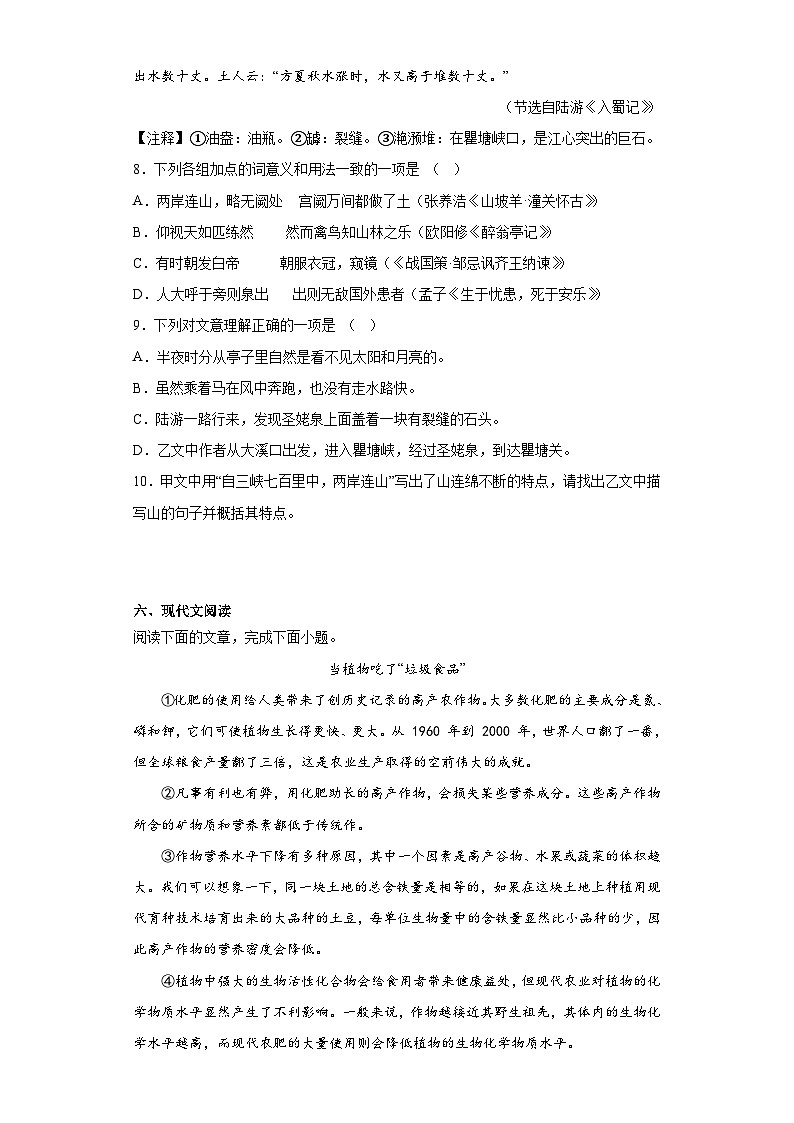 2023年山东省菏泽市中考模拟语文试题(含答案)03