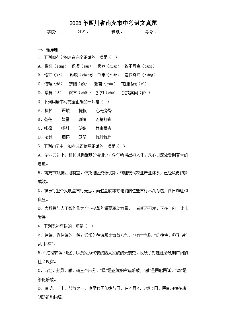 2023年四川省南充市中考语文真题(含答案)01