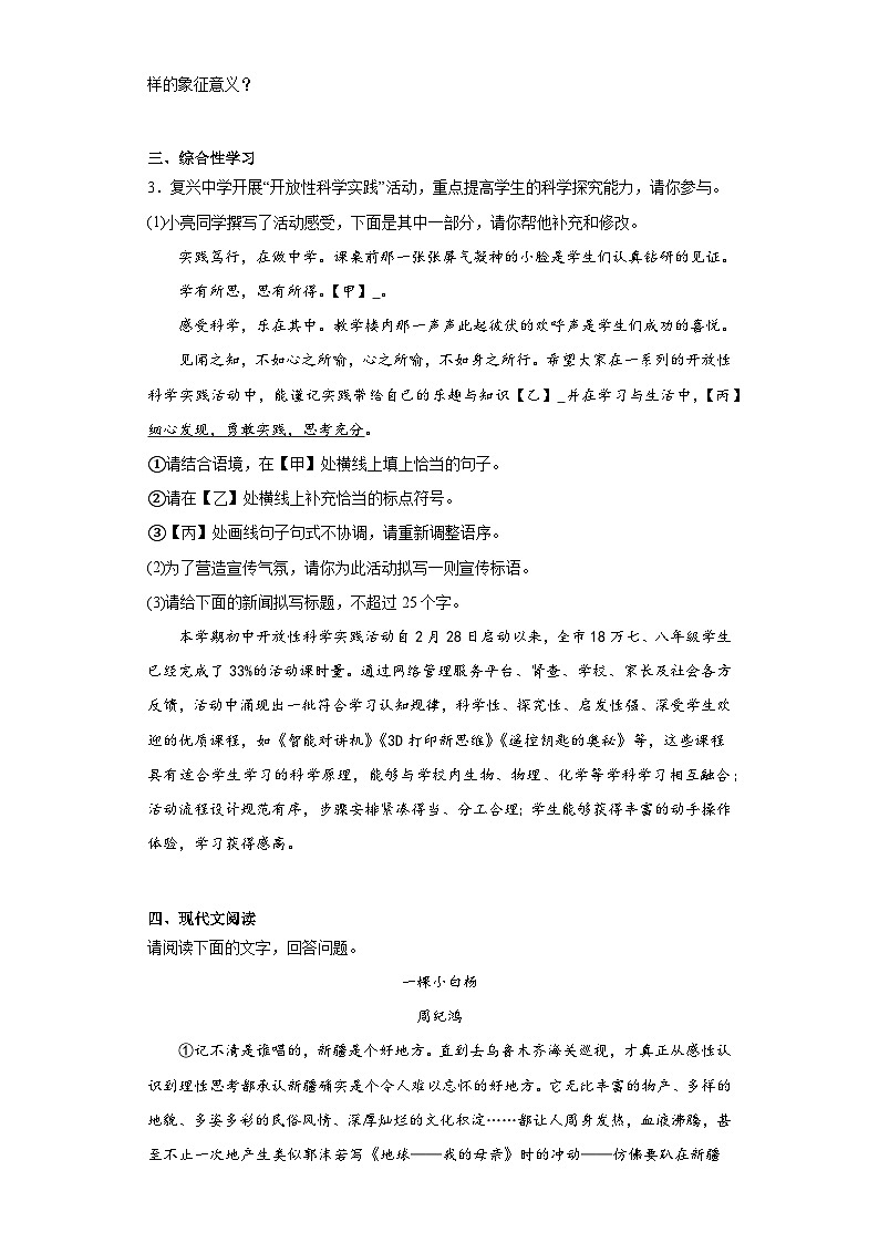 2023学年安徽省滁州市明光市中考三模语文试题(含答案)第2页