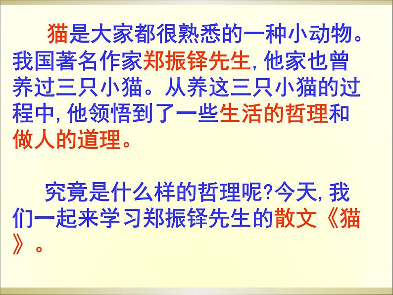 七上猫同步课件 课件03