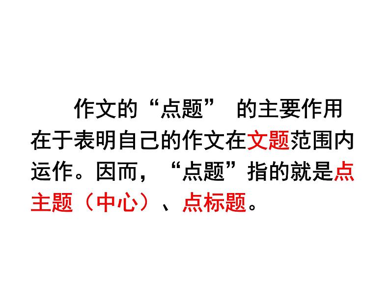 写作：如何突出中心同步课件 课件03
