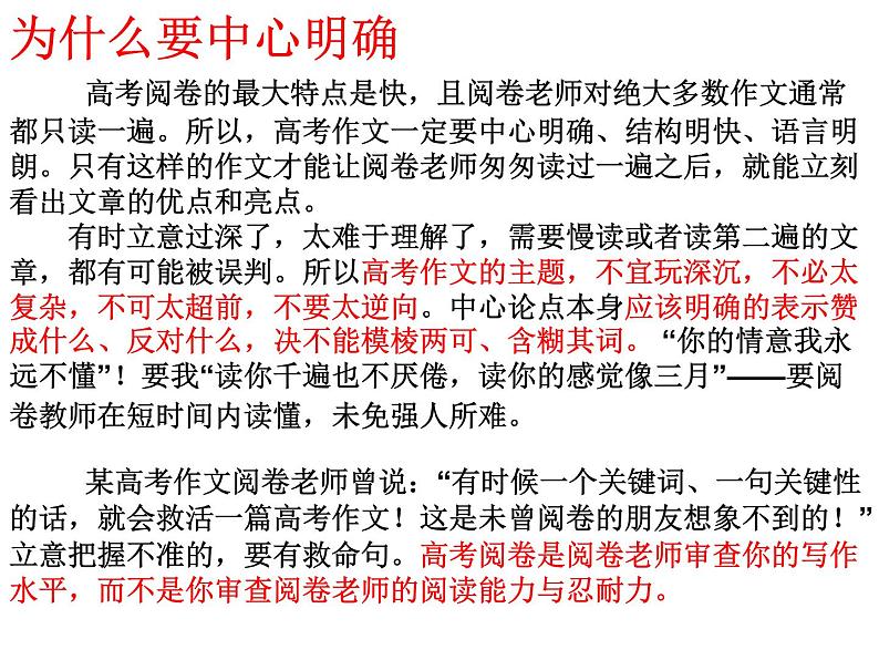 写作：如何突出中心同步课件 课件04