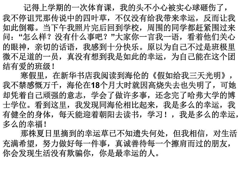 写作：如何突出中心同步课件 课件07