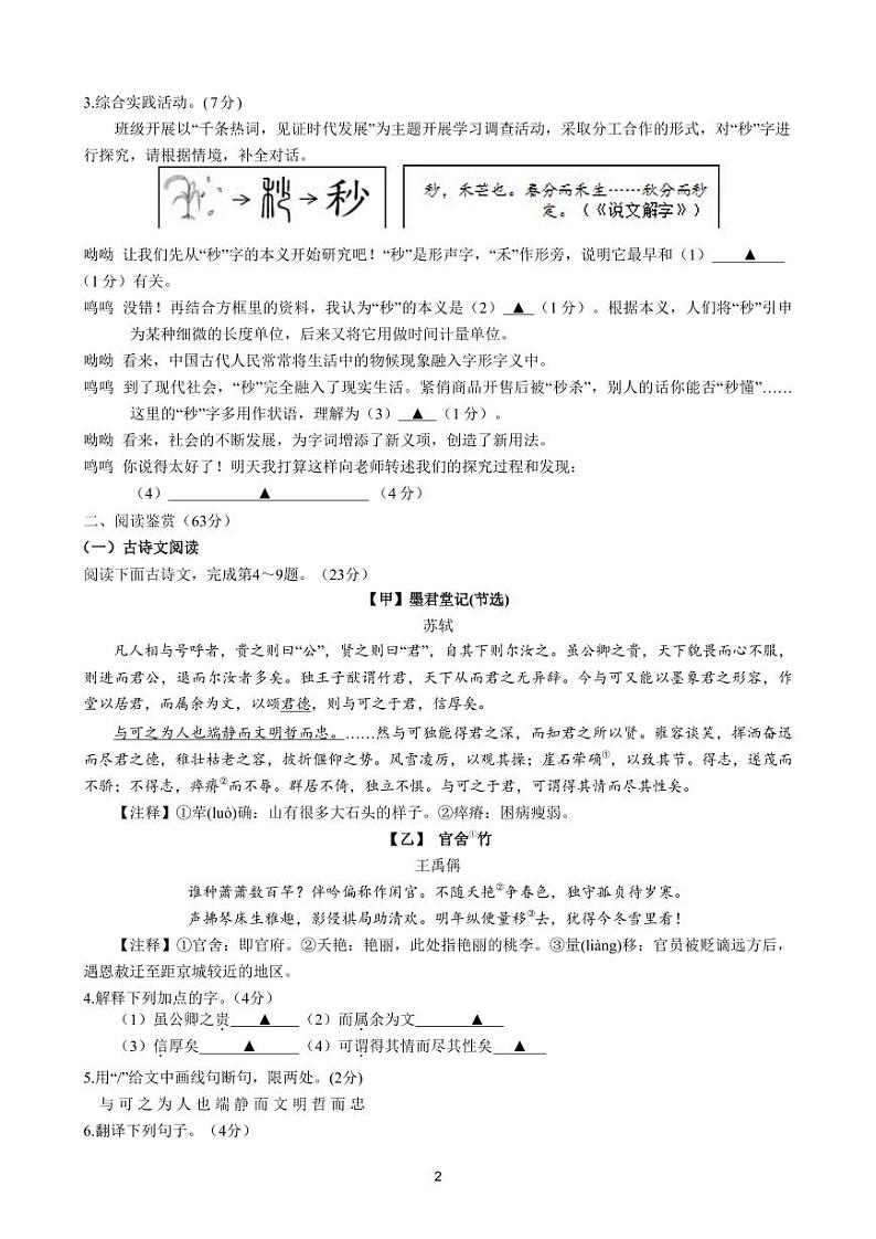 江苏盐城射阳实验2023届初三中考适应性考试语文试卷02