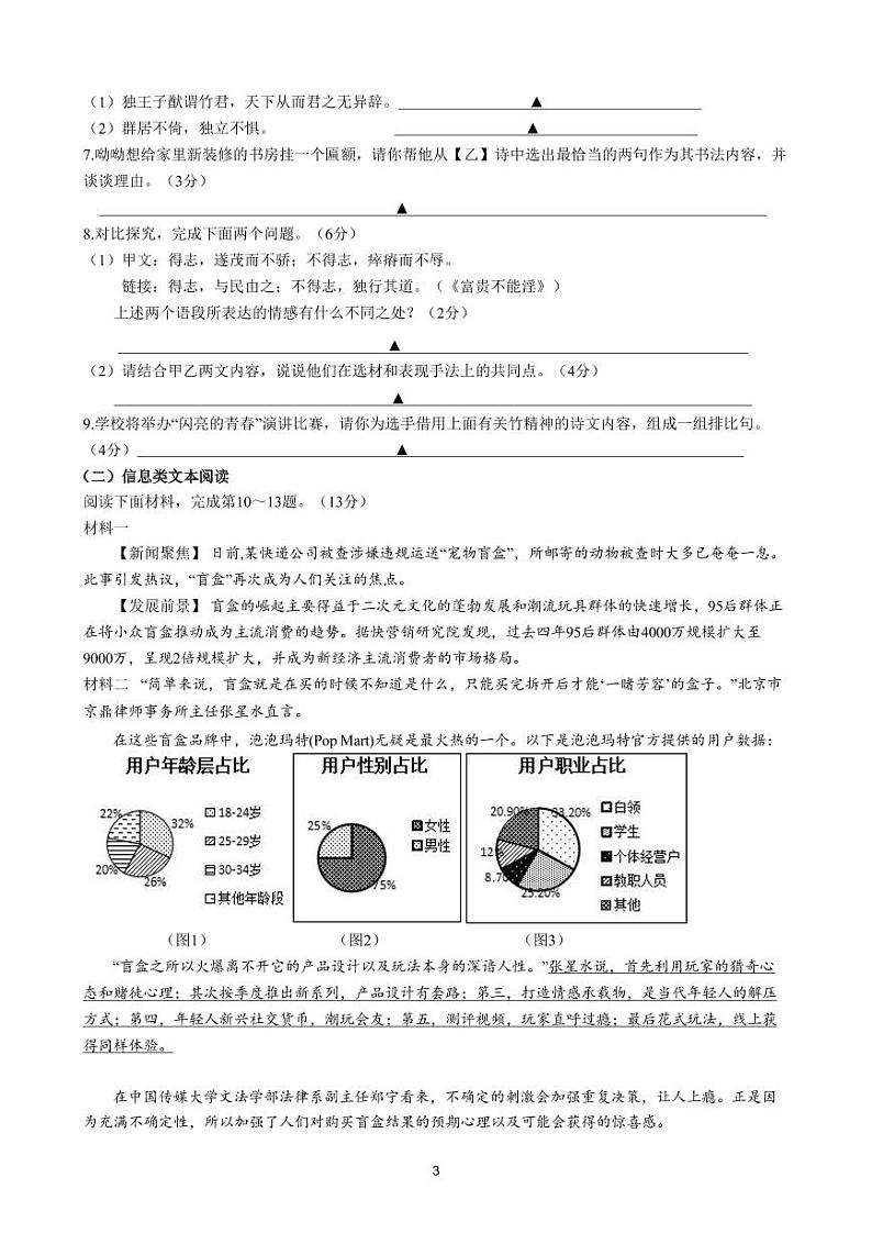 江苏盐城射阳实验2023届初三中考适应性考试语文试卷03