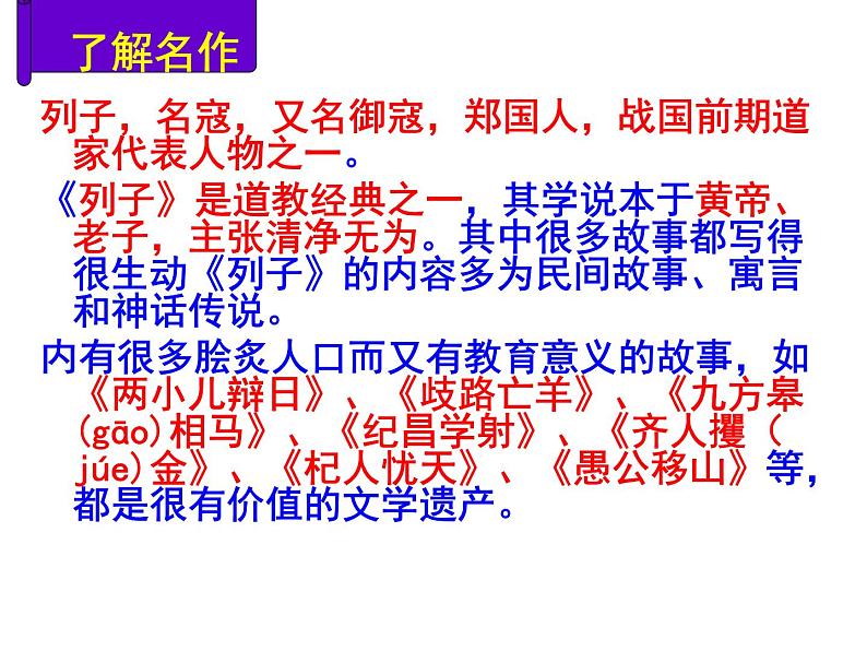 七上寓言杞人忧天同步课件 课件02