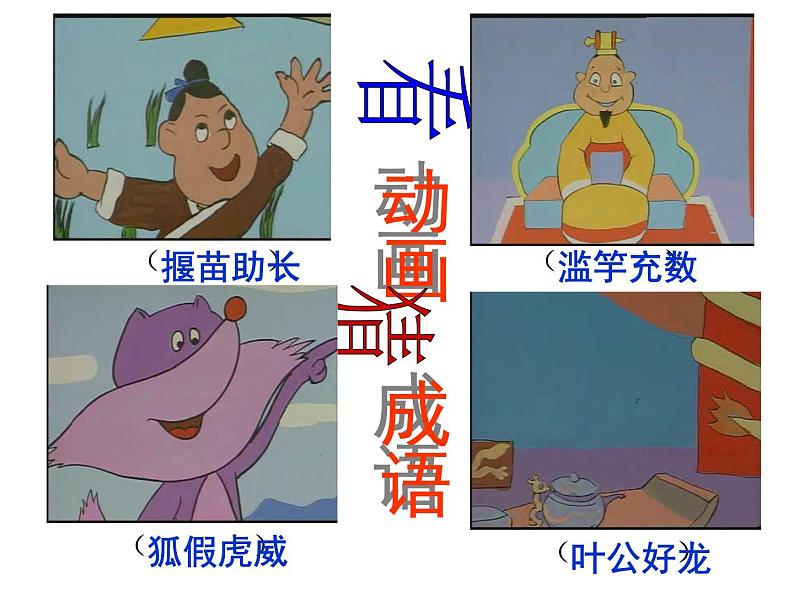 七上寓言穿井得一人同步课件 课件01