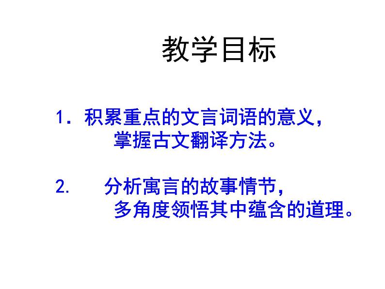 七上寓言穿井得一人同步课件 课件06