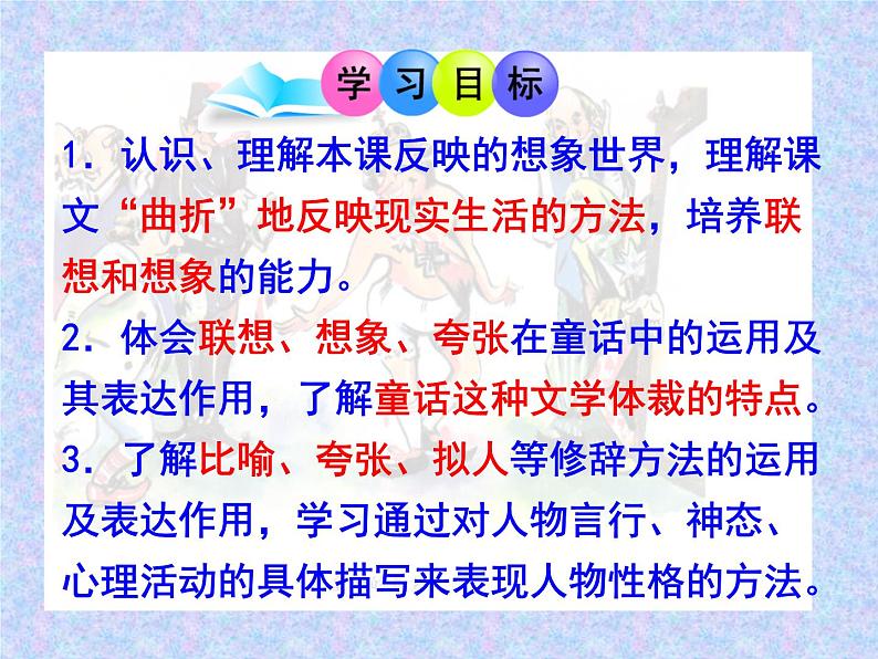 七上皇帝的新装同步课件 课件02