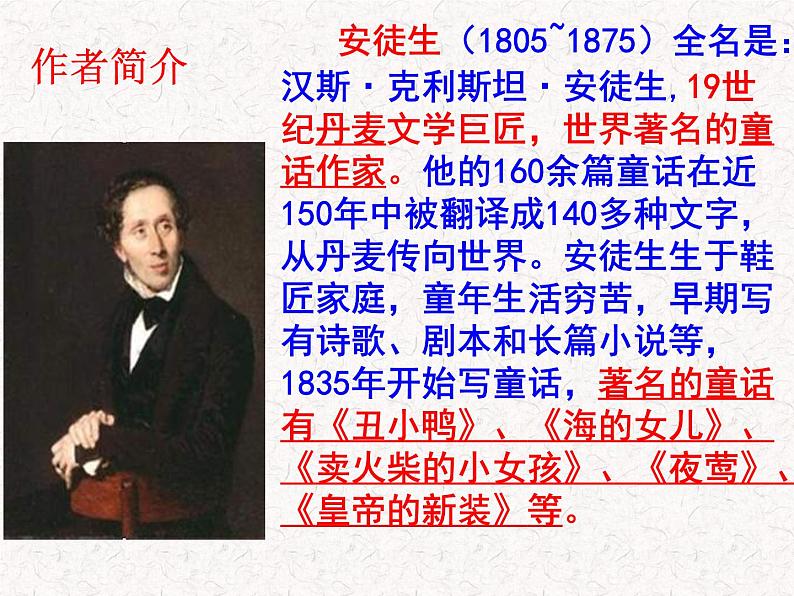 七上皇帝的新装同步课件 课件05