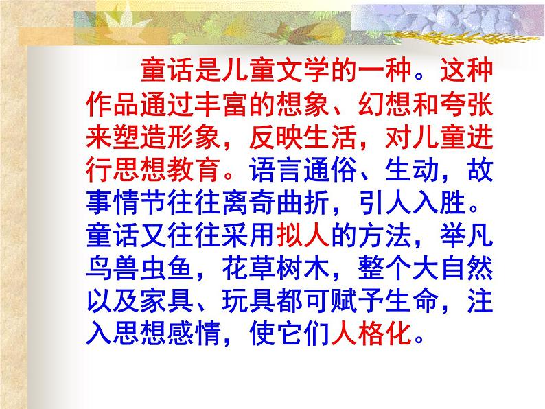 七上皇帝的新装同步课件 课件06