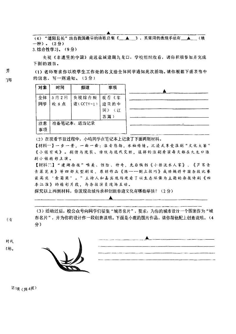 江苏盐城市中盐中2023届初三中考二模语文试卷第2页