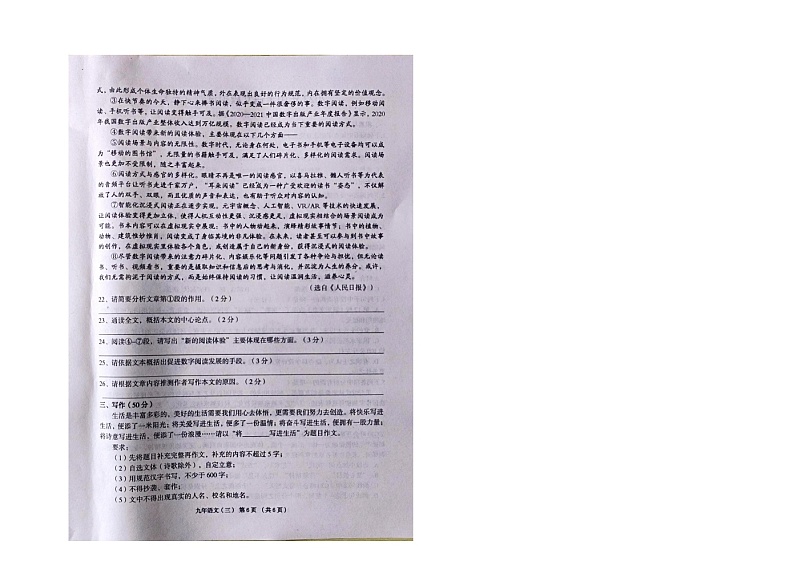 2023年辽宁省朝阳市朝阳县朝阳县部分学校联考三模语文试题第2页